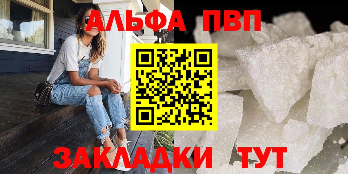 A PVP Соль  A PVP СК  Вход с VPN  А ПВП  Удомля 