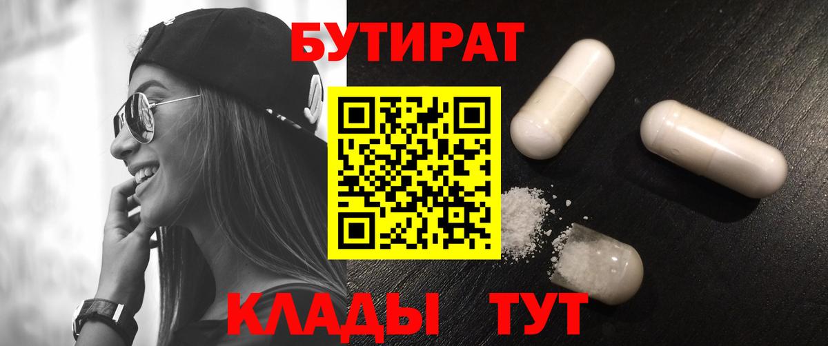 БУТИРАТ буратино Удомля