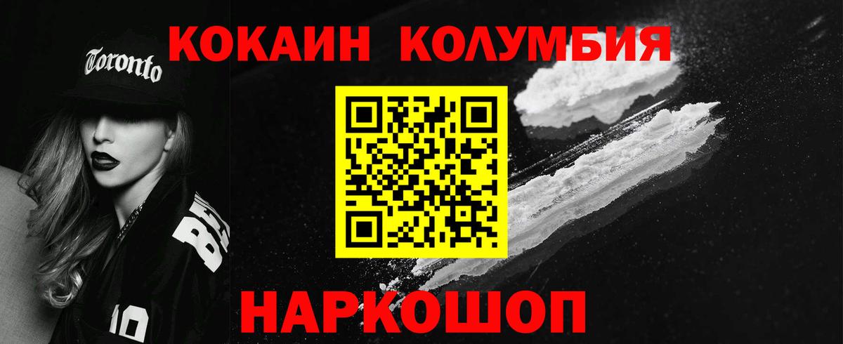 наркотики  COCAIN Columbia  Вход с VPN  Кокаин Колумбийский  Удомля 