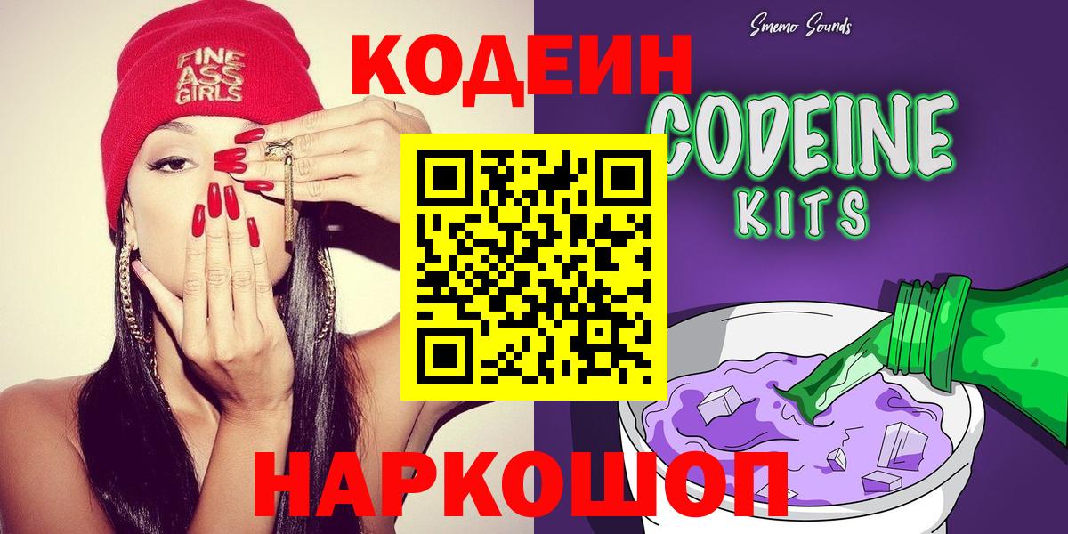Удомля  Кодеиновый сироп Lean напиток Lean (лин)  Вход с VPN 