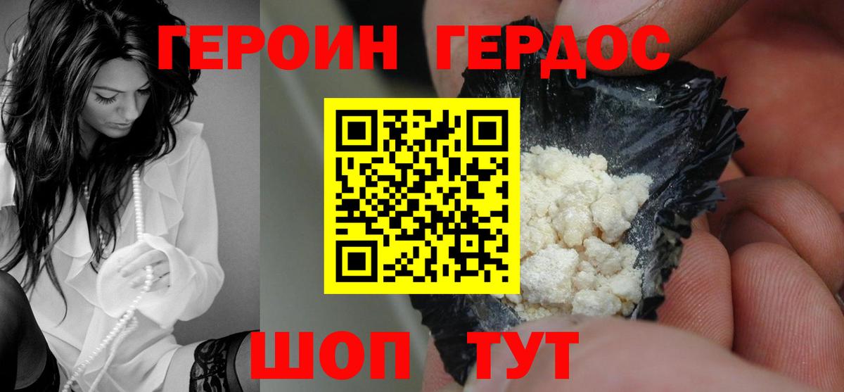 ГЕРОИН белый Удомля