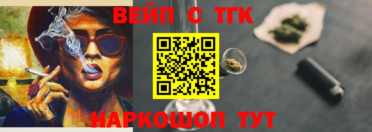 Дистиллят ТГК вейп Удомля